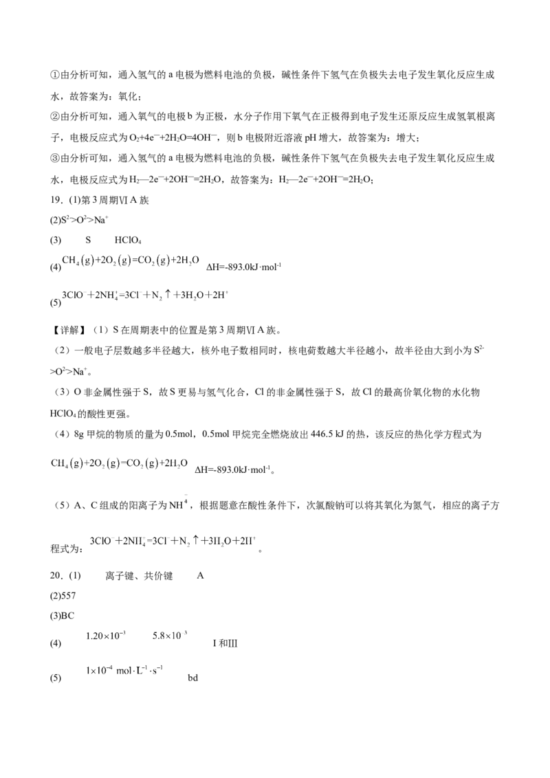 福建省漳州市乙丙级联盟校2024-2025学年高一下学期期中考试化学Word版含答案_2024-2025高一（7-7月题库）_2025年05月试卷_0527福建省漳州市乙丙级联盟校2024-2025学年高一下学期期中考试