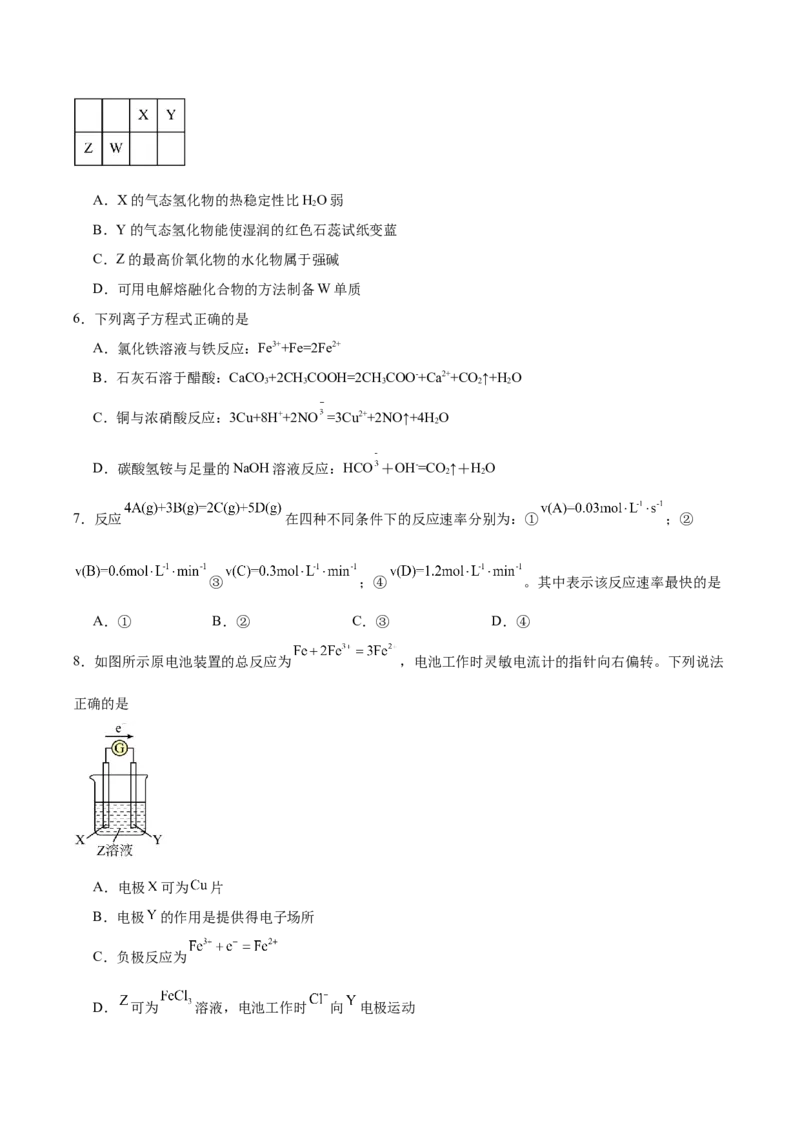 福建省漳州市乙丙级联盟校2024-2025学年高一下学期期中考试化学Word版含答案_2024-2025高一（7-7月题库）_2025年05月试卷_0527福建省漳州市乙丙级联盟校2024-2025学年高一下学期期中考试
