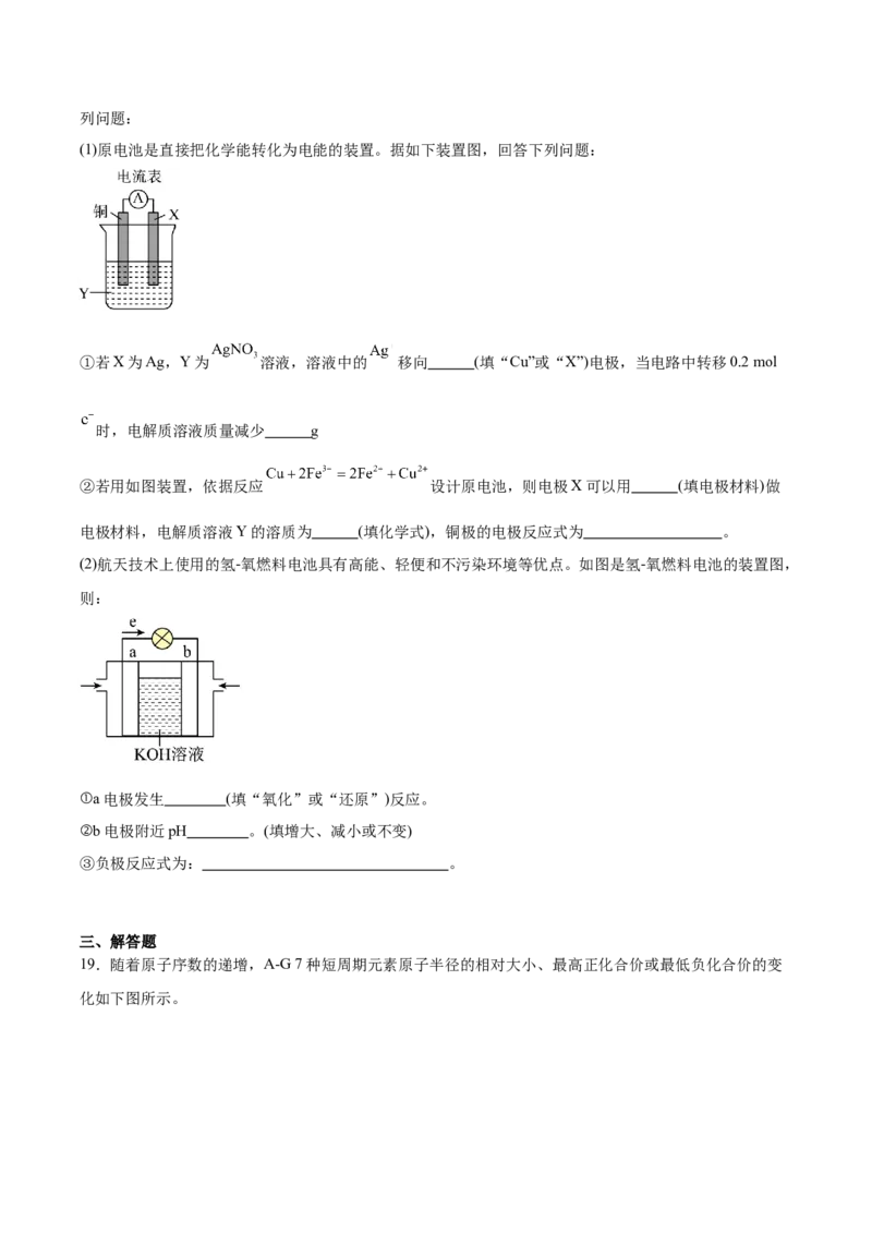 福建省漳州市乙丙级联盟校2024-2025学年高一下学期期中考试化学Word版含答案_2024-2025高一（7-7月题库）_2025年05月试卷_0527福建省漳州市乙丙级联盟校2024-2025学年高一下学期期中考试
