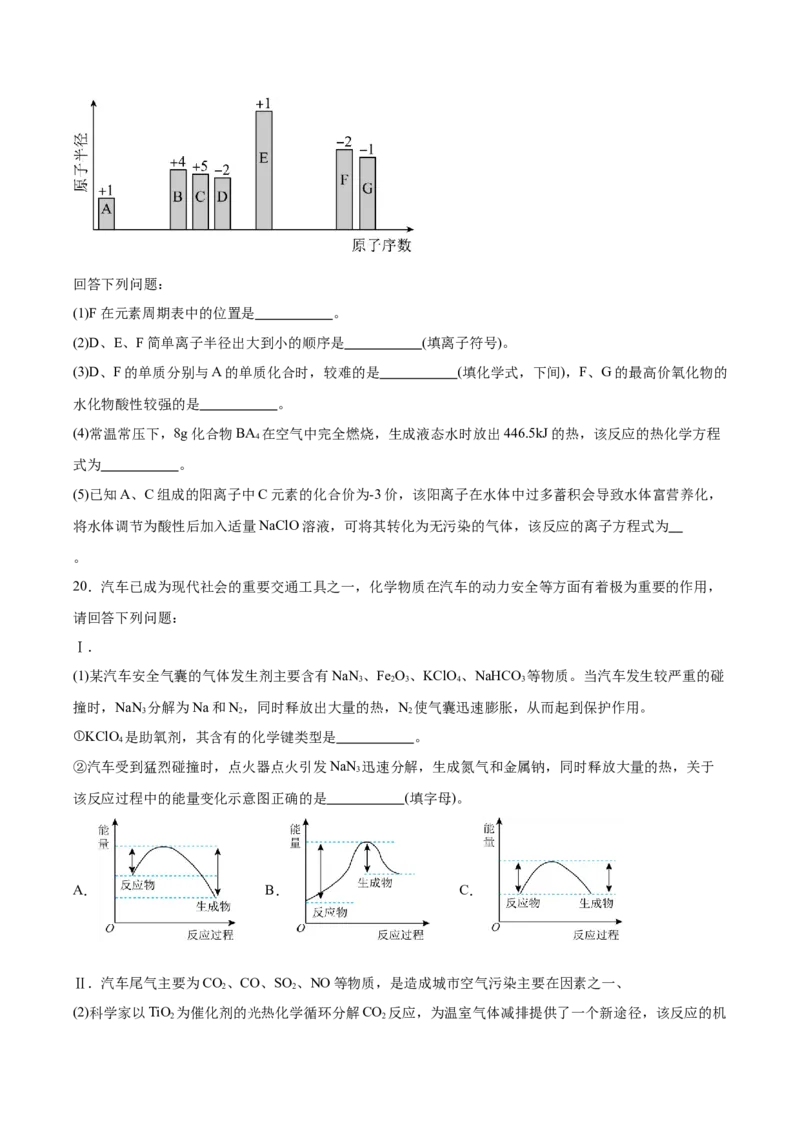 福建省漳州市乙丙级联盟校2024-2025学年高一下学期期中考试化学Word版含答案_2024-2025高一（7-7月题库）_2025年05月试卷_0527福建省漳州市乙丙级联盟校2024-2025学年高一下学期期中考试