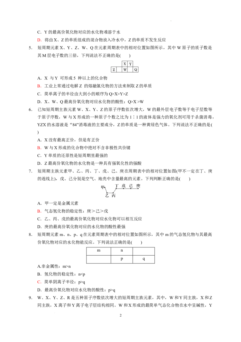 第四章第二节元素周期律测试题2022-2023学年上学期高一化学人教版（2019）必修第一册_E015高中全科试卷_化学试题_必修1_1.新版人教版高中化学试卷必修一_1.同步练习