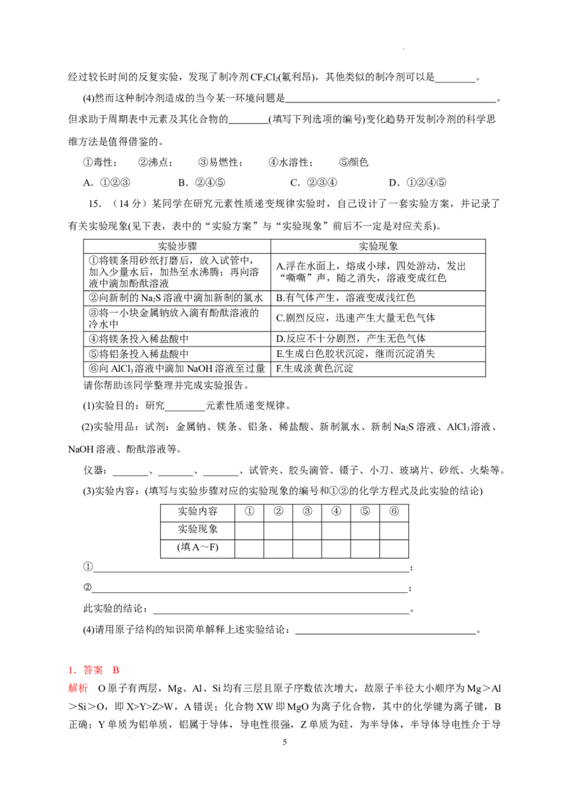 第四章第二节元素周期律测试题2022-2023学年上学期高一化学人教版（2019）必修第一册_E015高中全科试卷_化学试题_必修1_1.新版人教版高中化学试卷必修一_1.同步练习