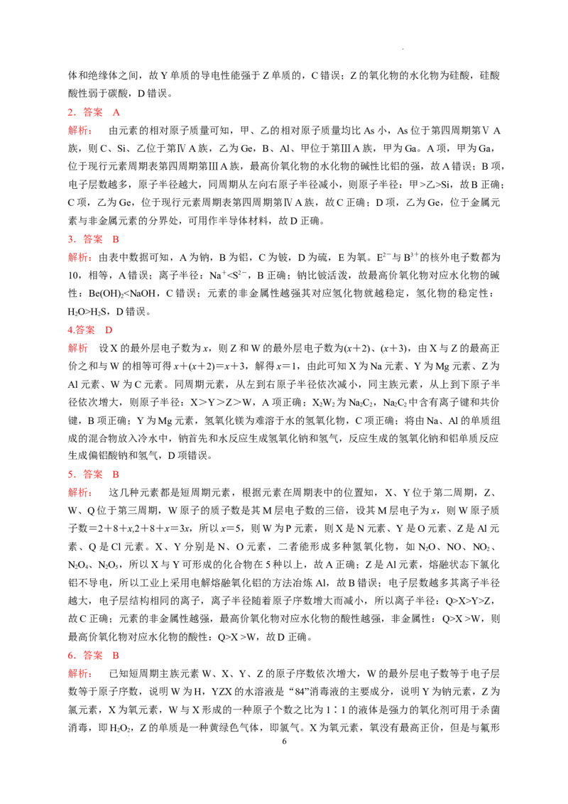 第四章第二节元素周期律测试题2022-2023学年上学期高一化学人教版（2019）必修第一册_E015高中全科试卷_化学试题_必修1_1.新版人教版高中化学试卷必修一_1.同步练习