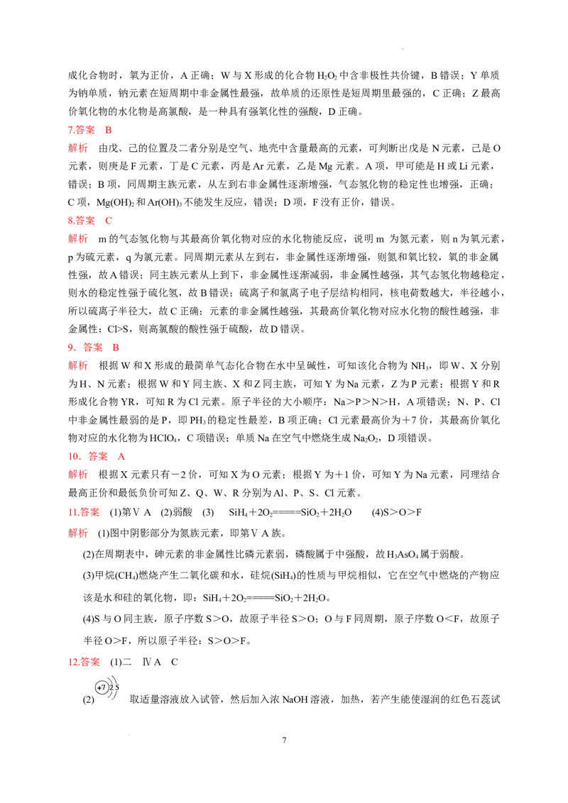 第四章第二节元素周期律测试题2022-2023学年上学期高一化学人教版（2019）必修第一册_E015高中全科试卷_化学试题_必修1_1.新版人教版高中化学试卷必修一_1.同步练习
