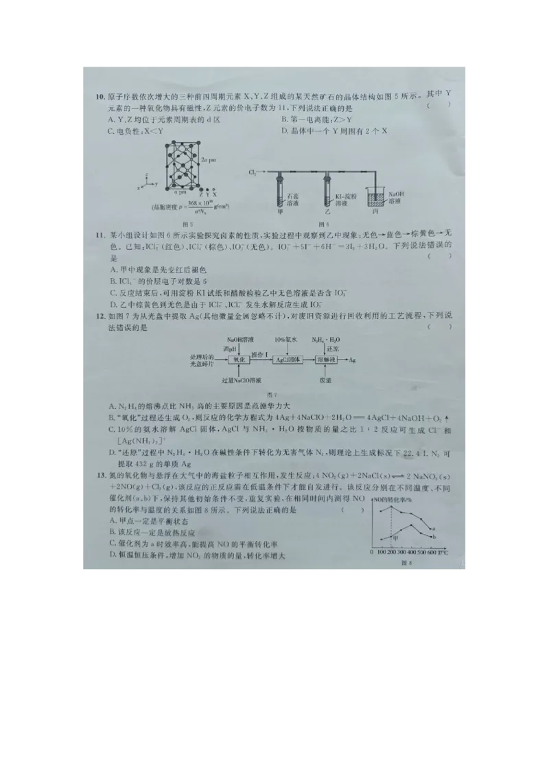 广西2024届高三下学期新教材新高考桂柳信息冲刺金卷（四）化学PDF版含解析(1)_2024年5月_025月合集_2024届广西高三下学期新教材新高考桂柳信息冲刺金卷（四