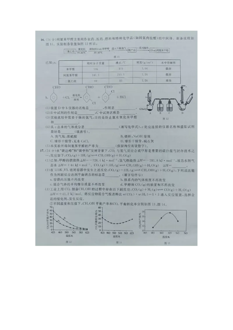 广西2024届高三下学期新教材新高考桂柳信息冲刺金卷（四）化学PDF版含解析(1)_2024年5月_025月合集_2024届广西高三下学期新教材新高考桂柳信息冲刺金卷（四