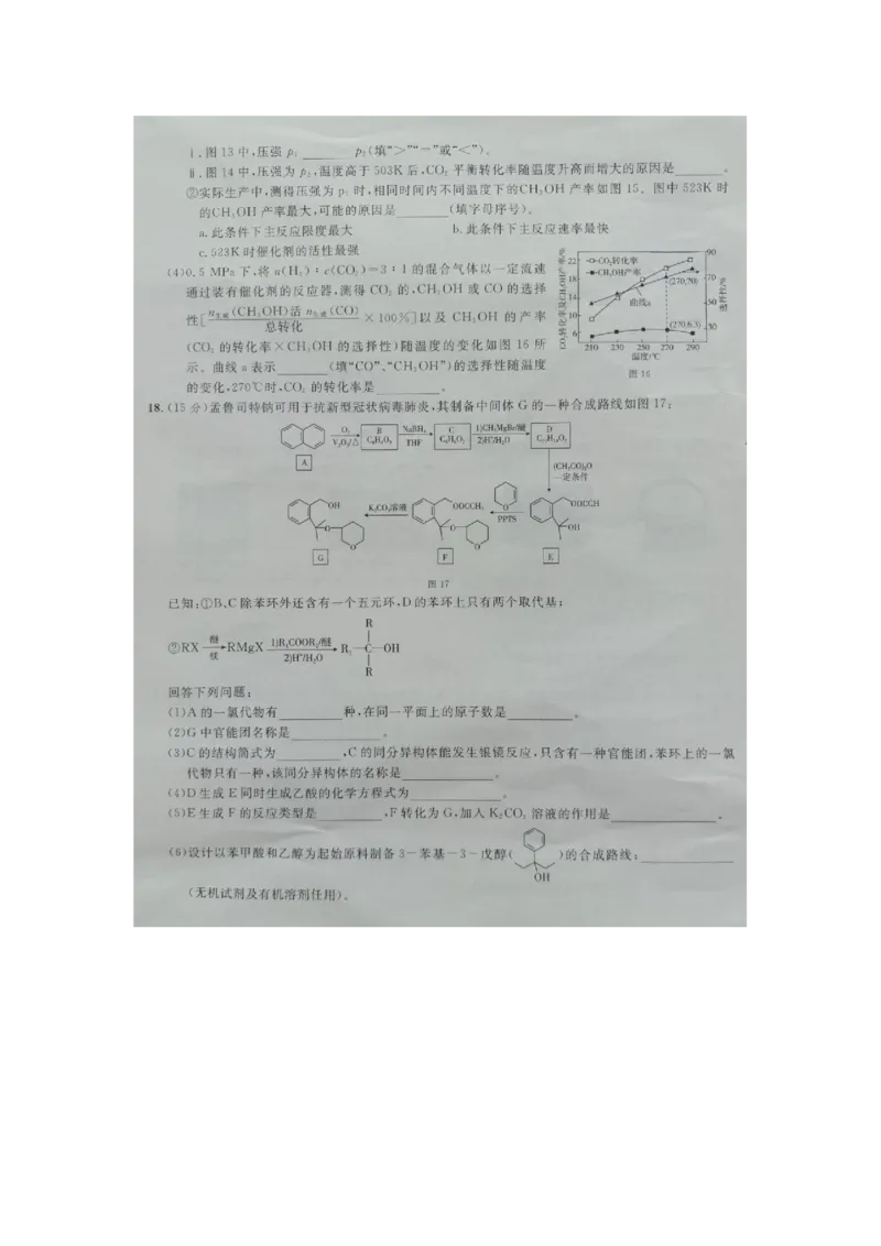 广西2024届高三下学期新教材新高考桂柳信息冲刺金卷（四）化学PDF版含解析(1)_2024年5月_025月合集_2024届广西高三下学期新教材新高考桂柳信息冲刺金卷（四