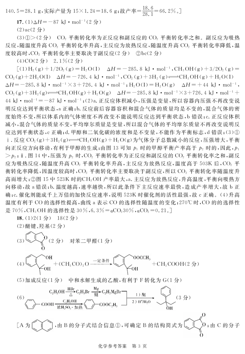 广西2024届高三下学期新教材新高考桂柳信息冲刺金卷（四）化学PDF版含解析(1)_2024年5月_025月合集_2024届广西高三下学期新教材新高考桂柳信息冲刺金卷（四