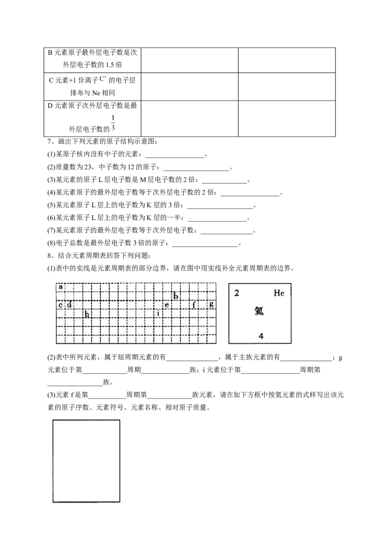 第四章第一节原子结构与元素周期表课后习题2022-2023学年上学期高一化学人教版（2019）必修第一册_E015高中全科试卷_化学试题_必修1_1.新版人教版高中化学试卷必修一_1.同步练习
