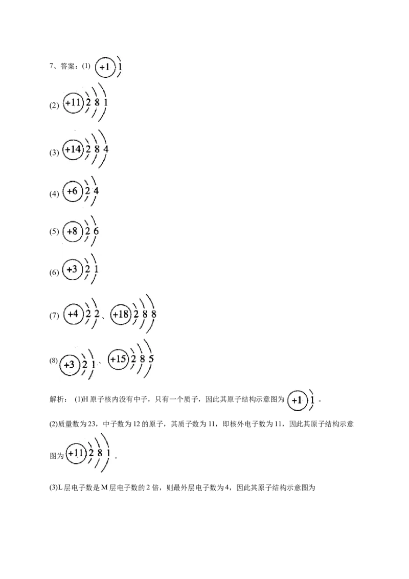 第四章第一节原子结构与元素周期表课后习题2022-2023学年上学期高一化学人教版（2019）必修第一册_E015高中全科试卷_化学试题_必修1_1.新版人教版高中化学试卷必修一_1.同步练习