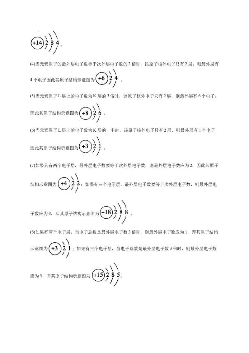 第四章第一节原子结构与元素周期表课后习题2022-2023学年上学期高一化学人教版（2019）必修第一册_E015高中全科试卷_化学试题_必修1_1.新版人教版高中化学试卷必修一_1.同步练习