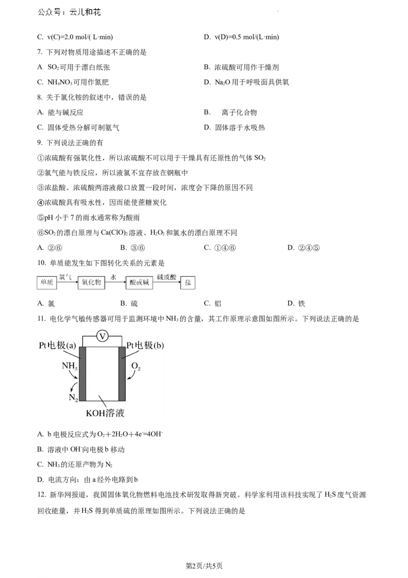甘肃省兰州第一中学2023-2024学年高一下学期7月期末考试化学试题（原卷版）_2024-2025高一（7-7月题库）_2024年7月试卷_0724甘肃省兰州第一中学2023-2024学年高一下学期7月期末