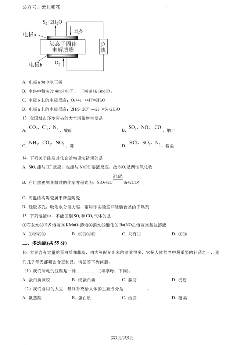 甘肃省兰州第一中学2023-2024学年高一下学期7月期末考试化学试题（原卷版）_2024-2025高一（7-7月题库）_2024年7月试卷_0724甘肃省兰州第一中学2023-2024学年高一下学期7月期末