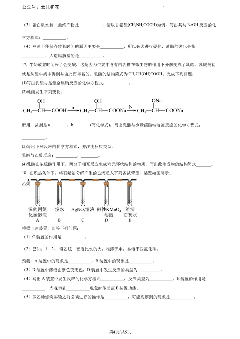 甘肃省兰州第一中学2023-2024学年高一下学期7月期末考试化学试题（原卷版）_2024-2025高一（7-7月题库）_2024年7月试卷_0724甘肃省兰州第一中学2023-2024学年高一下学期7月期末