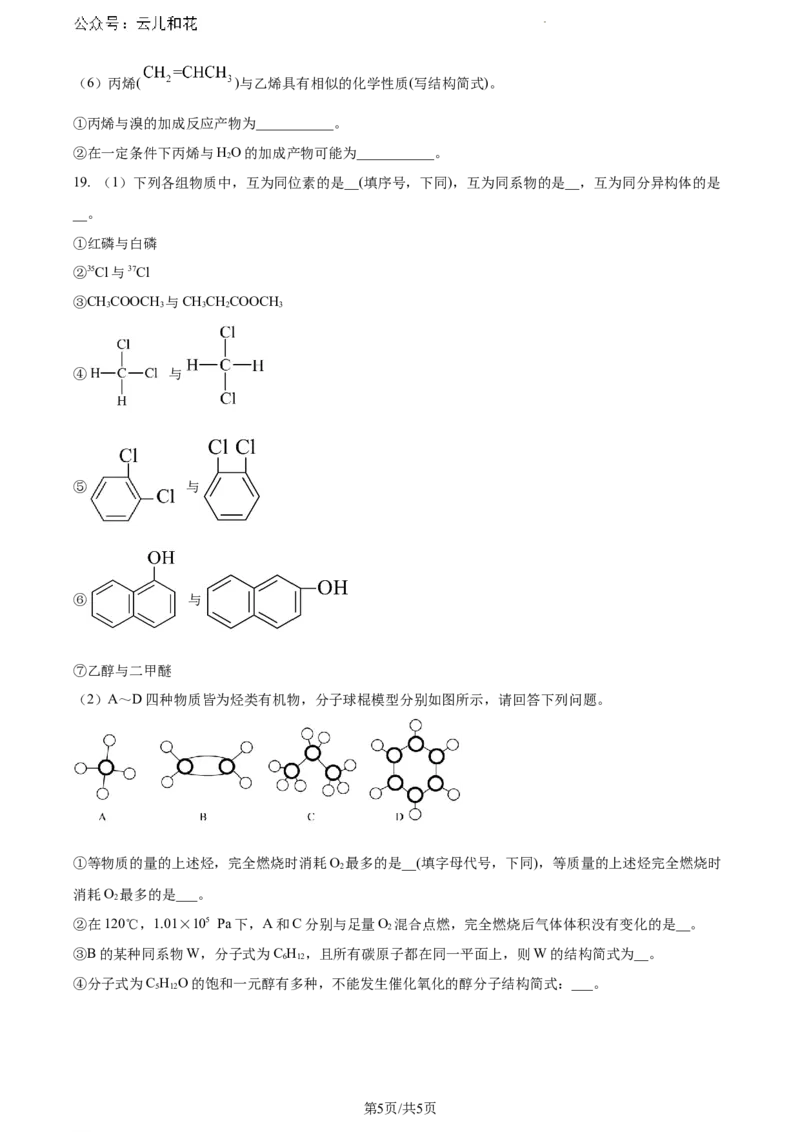 甘肃省兰州第一中学2023-2024学年高一下学期7月期末考试化学试题（原卷版）_2024-2025高一（7-7月题库）_2024年7月试卷_0724甘肃省兰州第一中学2023-2024学年高一下学期7月期末