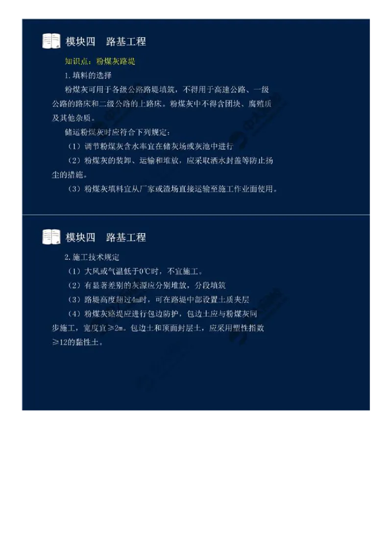 29.模块四-路基工程（九）.mp4_监理工程师_2025监理工程师_2025年监理工程师SVIP_2025年监理交通案例SVIP_02-基础精讲✿高端面授✿深度强化_讲义