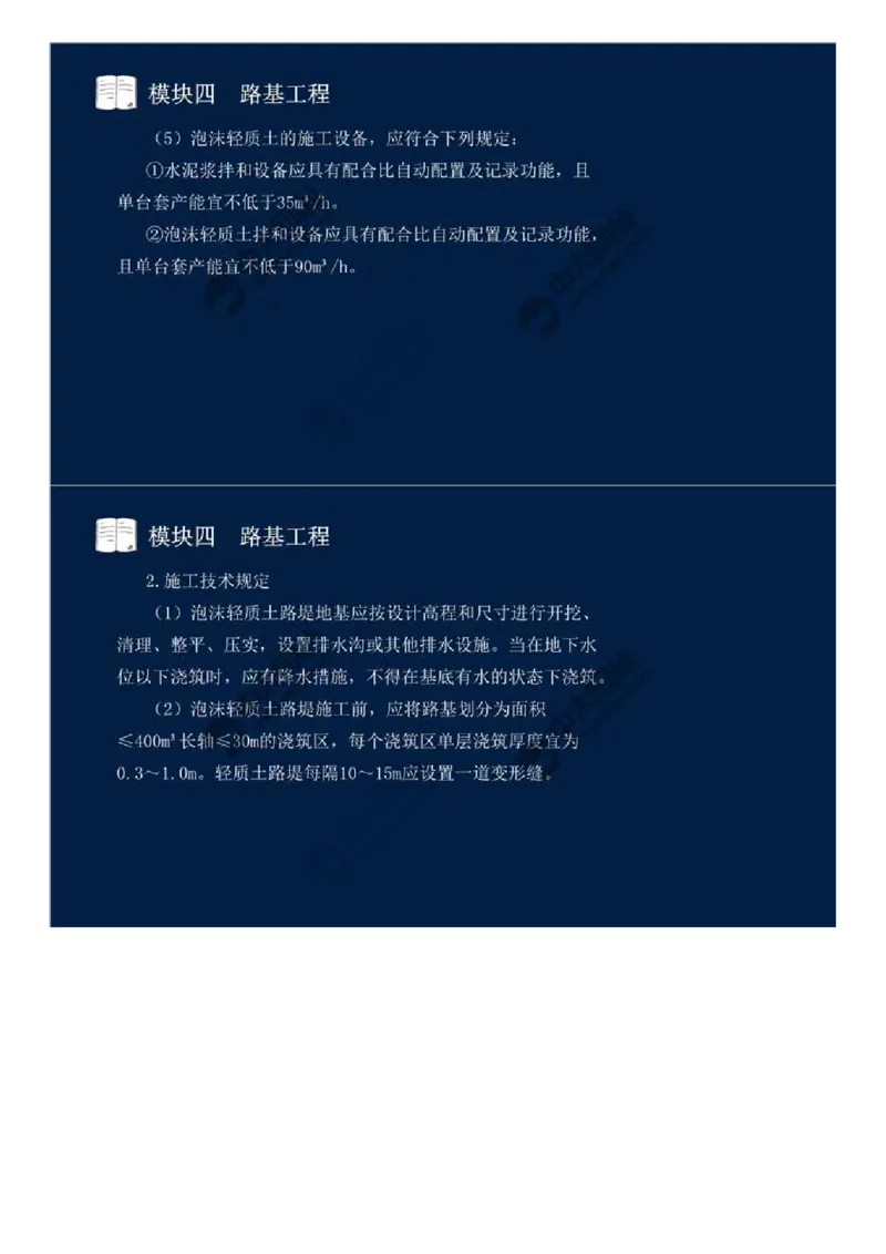 29.模块四-路基工程（九）.mp4_监理工程师_2025监理工程师_2025年监理工程师SVIP_2025年监理交通案例SVIP_02-基础精讲✿高端面授✿深度强化_讲义