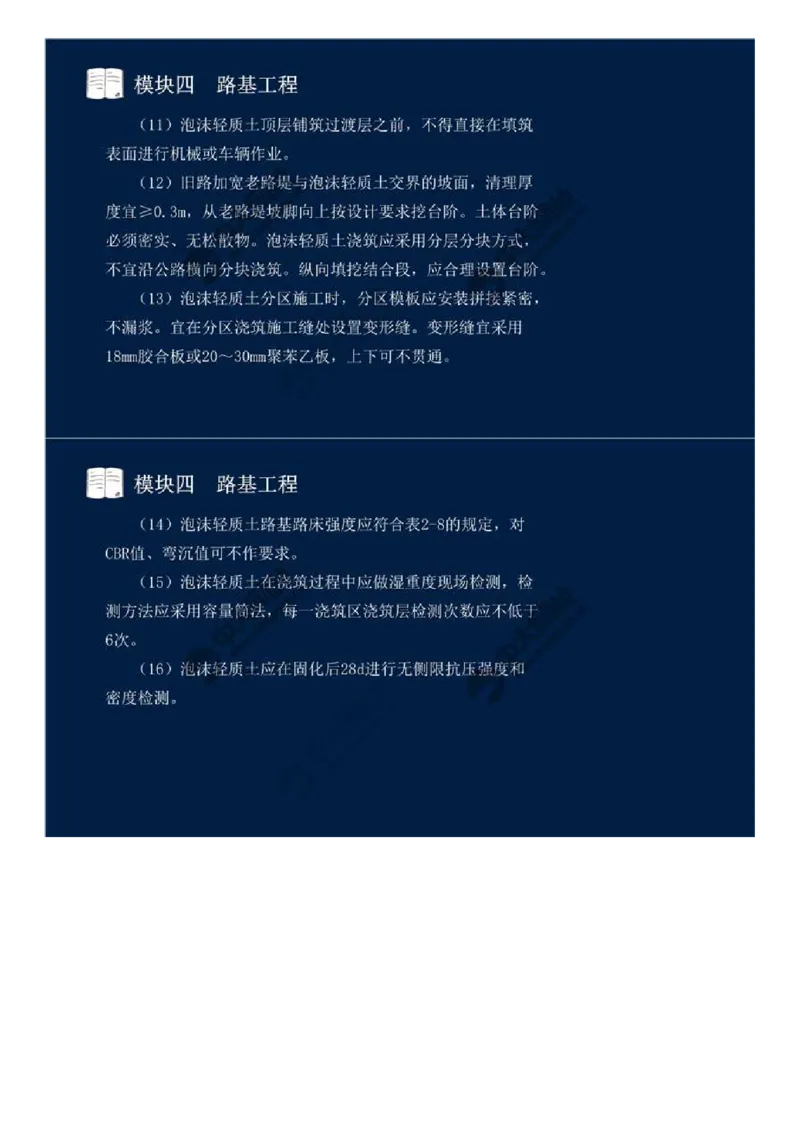 29.模块四-路基工程（九）.mp4_监理工程师_2025监理工程师_2025年监理工程师SVIP_2025年监理交通案例SVIP_02-基础精讲✿高端面授✿深度强化_讲义