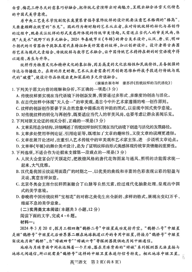 四川省乐山市高中2024届高三年级第三次调查研究考试(乐山三调)语文试卷(1)_2024年5月_025月合集_2024届四川省乐山市高三第三次调查研究考试(乐山三调)