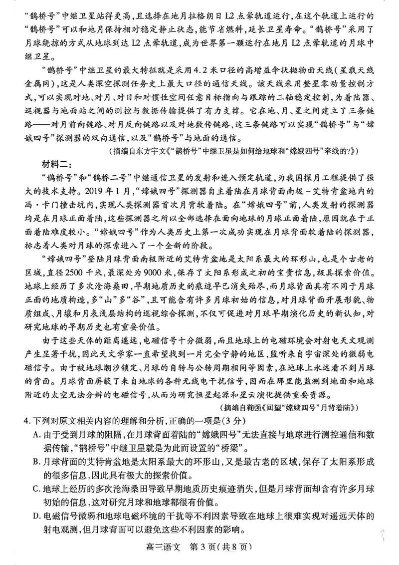 四川省乐山市高中2024届高三年级第三次调查研究考试(乐山三调)语文试卷(1)_2024年5月_025月合集_2024届四川省乐山市高三第三次调查研究考试(乐山三调)