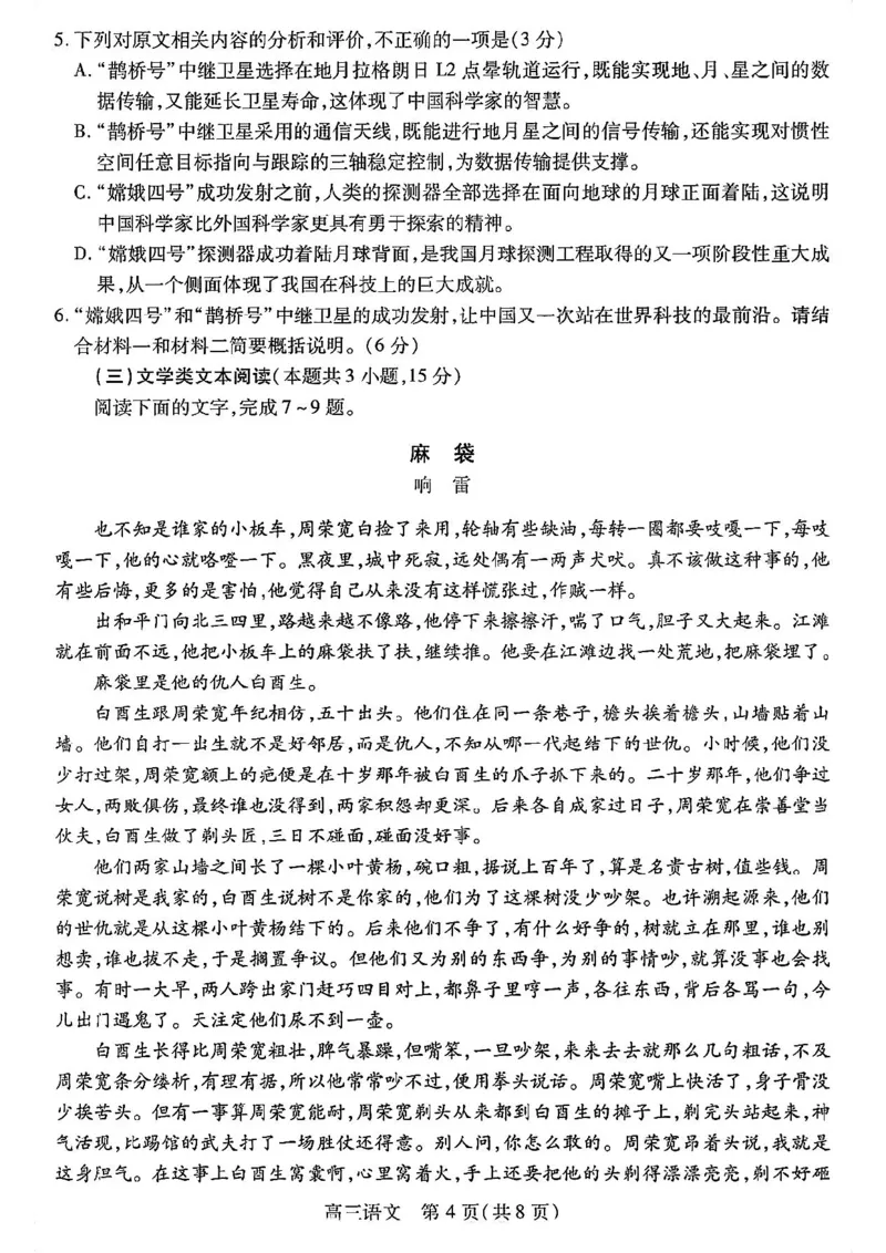 四川省乐山市高中2024届高三年级第三次调查研究考试(乐山三调)语文试卷(1)_2024年5月_025月合集_2024届四川省乐山市高三第三次调查研究考试(乐山三调)