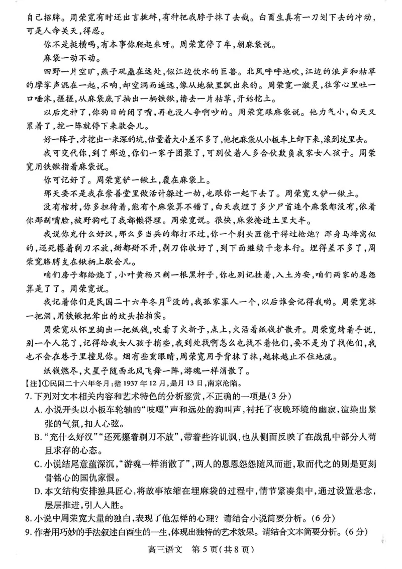 四川省乐山市高中2024届高三年级第三次调查研究考试(乐山三调)语文试卷(1)_2024年5月_025月合集_2024届四川省乐山市高三第三次调查研究考试(乐山三调)