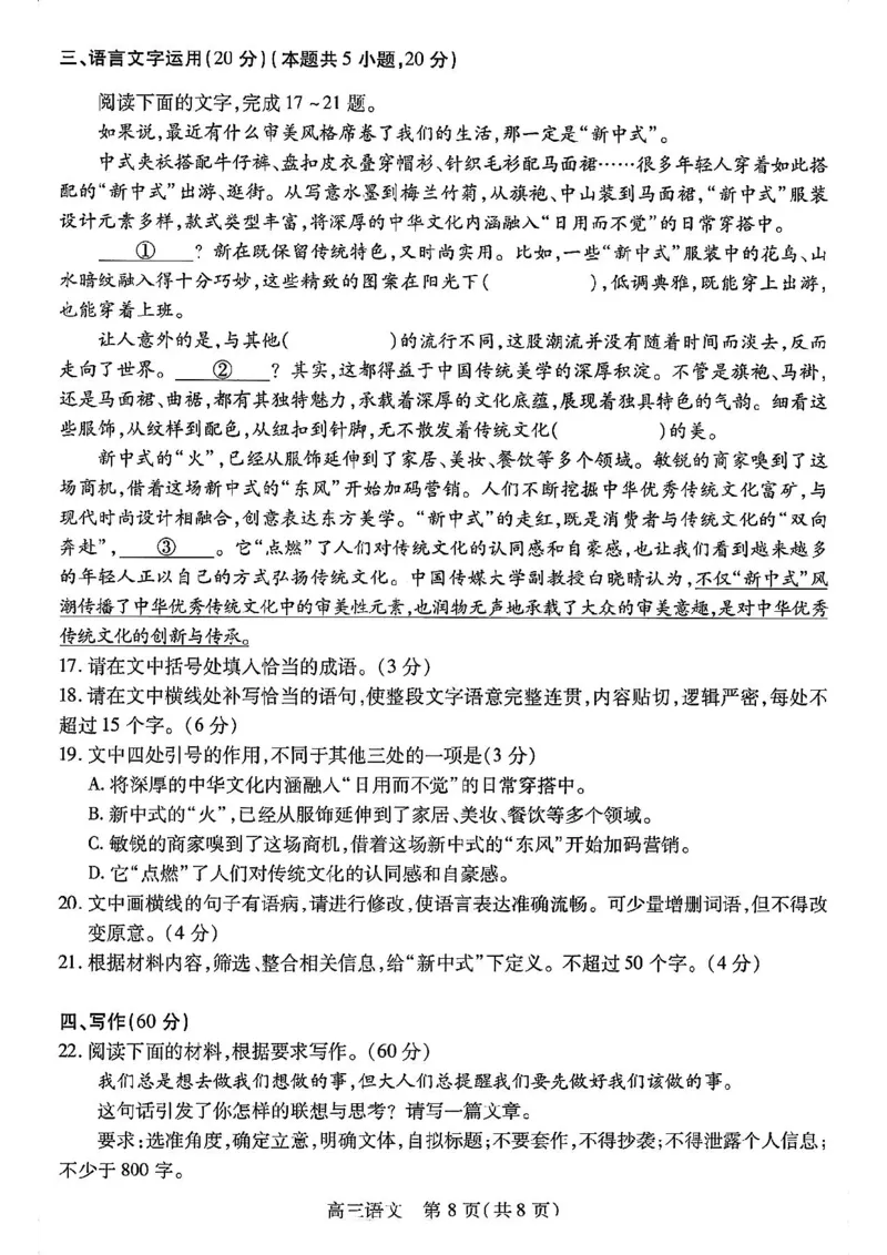 四川省乐山市高中2024届高三年级第三次调查研究考试(乐山三调)语文试卷(1)_2024年5月_025月合集_2024届四川省乐山市高三第三次调查研究考试(乐山三调)