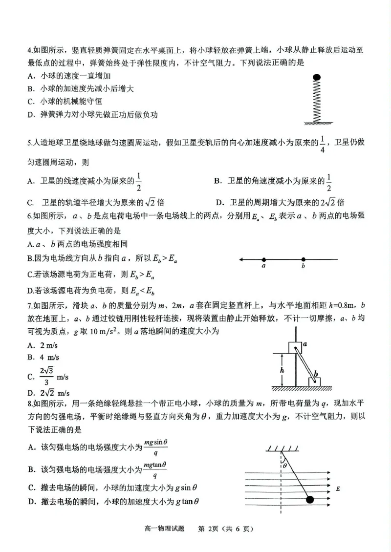 河南省驻马店市2024-2025学年高一下学期7月期末质量监测物理试卷（PDF版，含答案）_2024-2025高一（7-7月题库）_2025年7月_250719河南省驻马店市2024~2025学年度高一第二学期期末质量监测