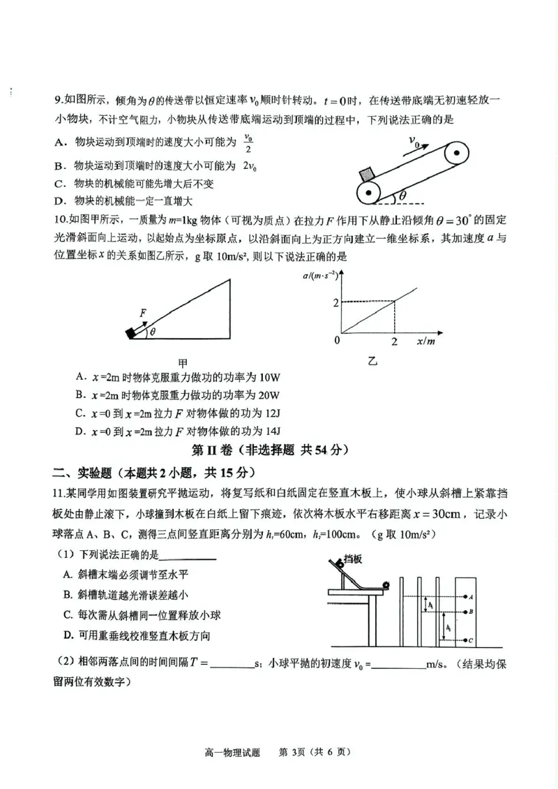 河南省驻马店市2024-2025学年高一下学期7月期末质量监测物理试卷（PDF版，含答案）_2024-2025高一（7-7月题库）_2025年7月_250719河南省驻马店市2024~2025学年度高一第二学期期末质量监测
