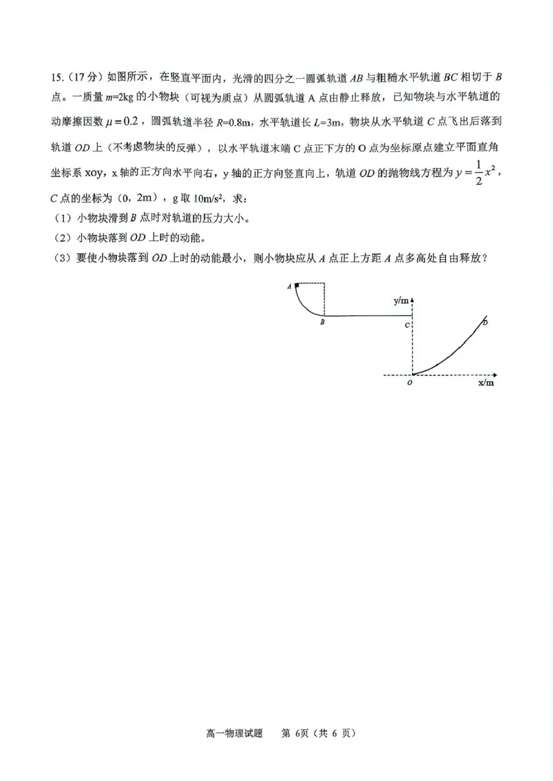 河南省驻马店市2024-2025学年高一下学期7月期末质量监测物理试卷（PDF版，含答案）_2024-2025高一（7-7月题库）_2025年7月_250719河南省驻马店市2024~2025学年度高一第二学期期末质量监测