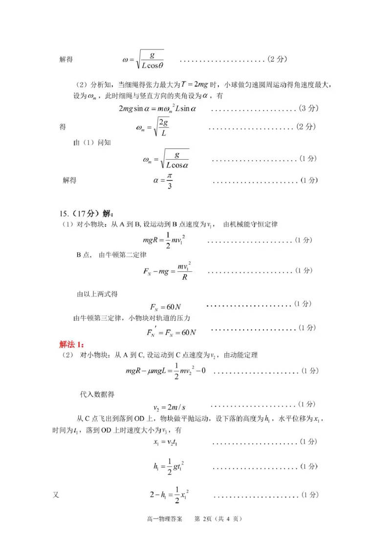河南省驻马店市2024-2025学年高一下学期7月期末质量监测物理试卷（PDF版，含答案）_2024-2025高一（7-7月题库）_2025年7月_250719河南省驻马店市2024~2025学年度高一第二学期期末质量监测