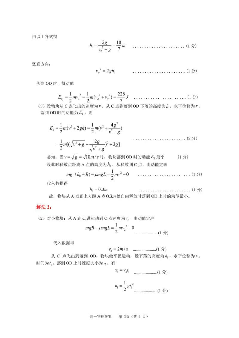 河南省驻马店市2024-2025学年高一下学期7月期末质量监测物理试卷（PDF版，含答案）_2024-2025高一（7-7月题库）_2025年7月_250719河南省驻马店市2024~2025学年度高一第二学期期末质量监测