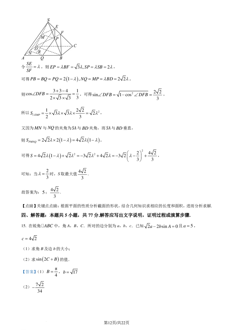 山东日照市2024届高三下学期一模数学试题（解析版）(1)_2024年4月_01按日期_6号_2024届新结构高考数学合集_新高考19题（九省联考模式）数学合集140套_2024届山东日照一模数学试题+答案