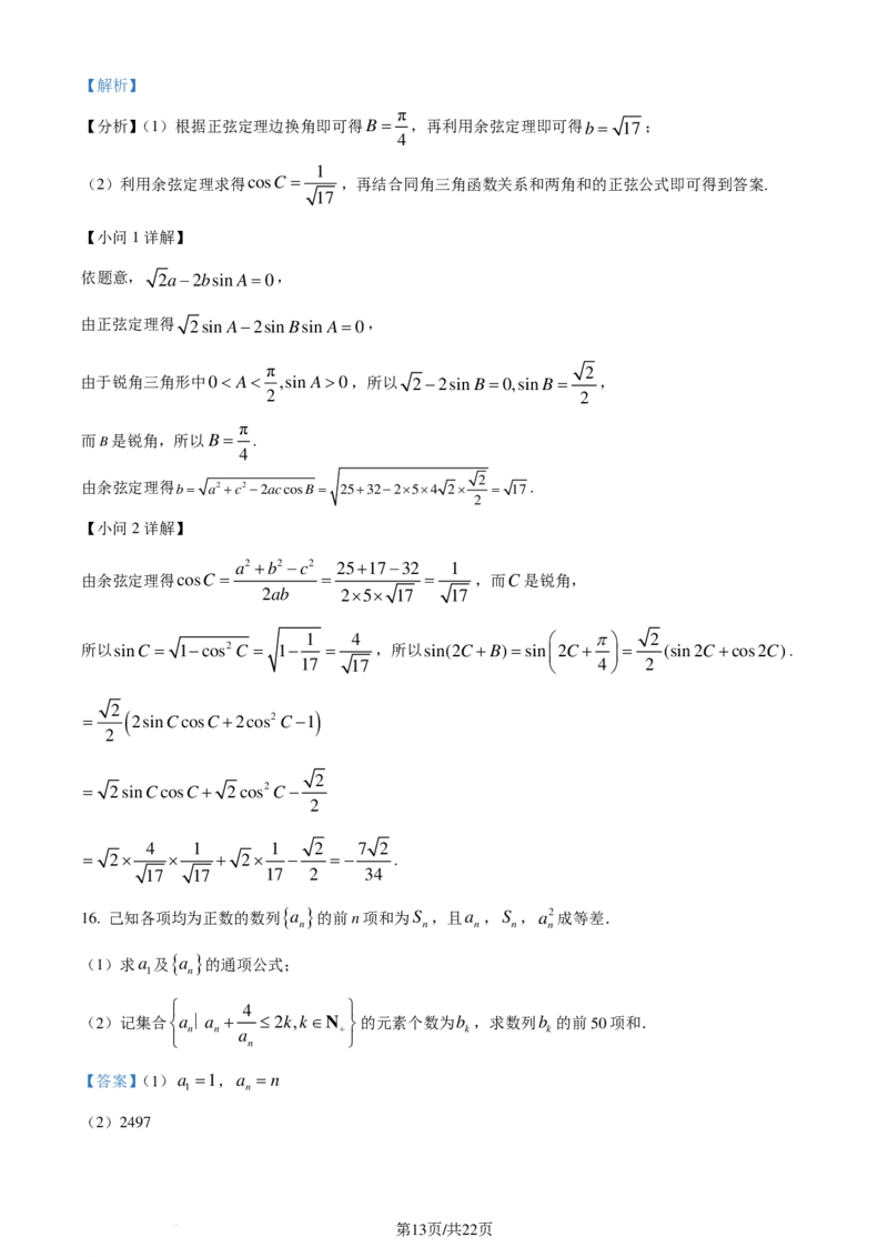 山东日照市2024届高三下学期一模数学试题（解析版）(1)_2024年4月_01按日期_6号_2024届新结构高考数学合集_新高考19题（九省联考模式）数学合集140套_2024届山东日照一模数学试题+答案