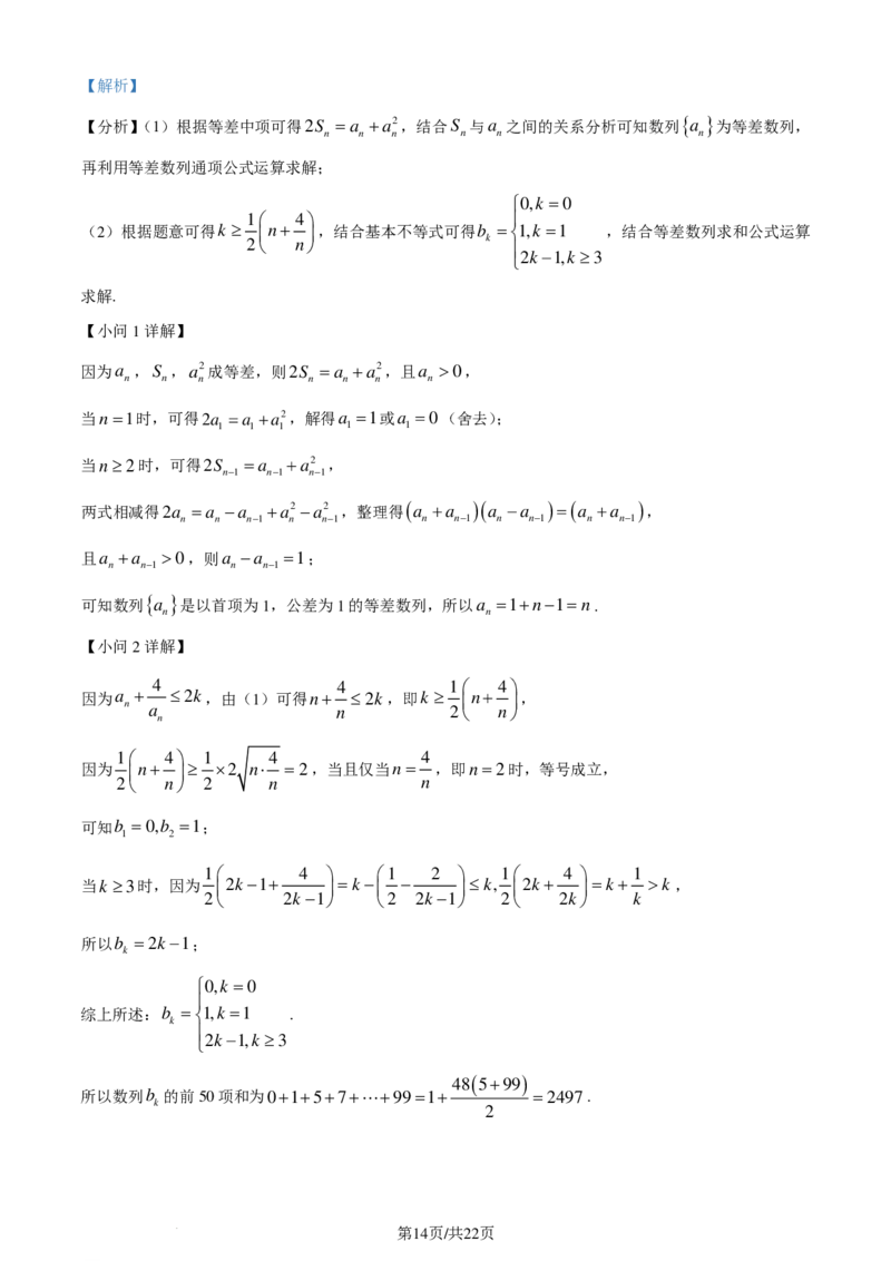 山东日照市2024届高三下学期一模数学试题（解析版）(1)_2024年4月_01按日期_6号_2024届新结构高考数学合集_新高考19题（九省联考模式）数学合集140套_2024届山东日照一模数学试题+答案