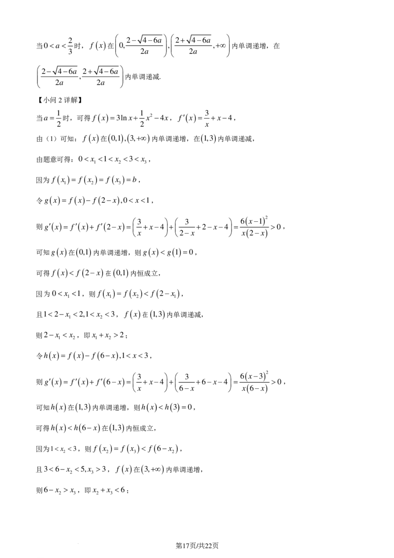 山东日照市2024届高三下学期一模数学试题（解析版）(1)_2024年4月_01按日期_6号_2024届新结构高考数学合集_新高考19题（九省联考模式）数学合集140套_2024届山东日照一模数学试题+答案