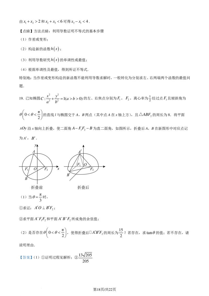 山东日照市2024届高三下学期一模数学试题（解析版）(1)_2024年4月_01按日期_6号_2024届新结构高考数学合集_新高考19题（九省联考模式）数学合集140套_2024届山东日照一模数学试题+答案