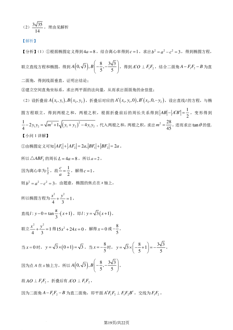 山东日照市2024届高三下学期一模数学试题（解析版）(1)_2024年4月_01按日期_6号_2024届新结构高考数学合集_新高考19题（九省联考模式）数学合集140套_2024届山东日照一模数学试题+答案