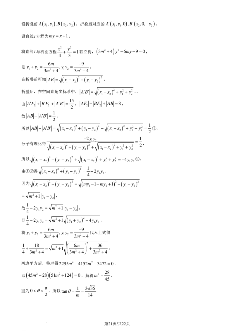 山东日照市2024届高三下学期一模数学试题（解析版）(1)_2024年4月_01按日期_6号_2024届新结构高考数学合集_新高考19题（九省联考模式）数学合集140套_2024届山东日照一模数学试题+答案