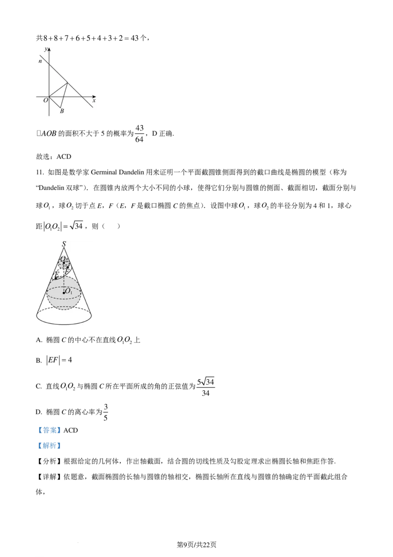 山东日照市2024届高三下学期一模数学试题（解析版）(1)_2024年4月_01按日期_6号_2024届新结构高考数学合集_新高考19题（九省联考模式）数学合集140套_2024届山东日照一模数学试题+答案