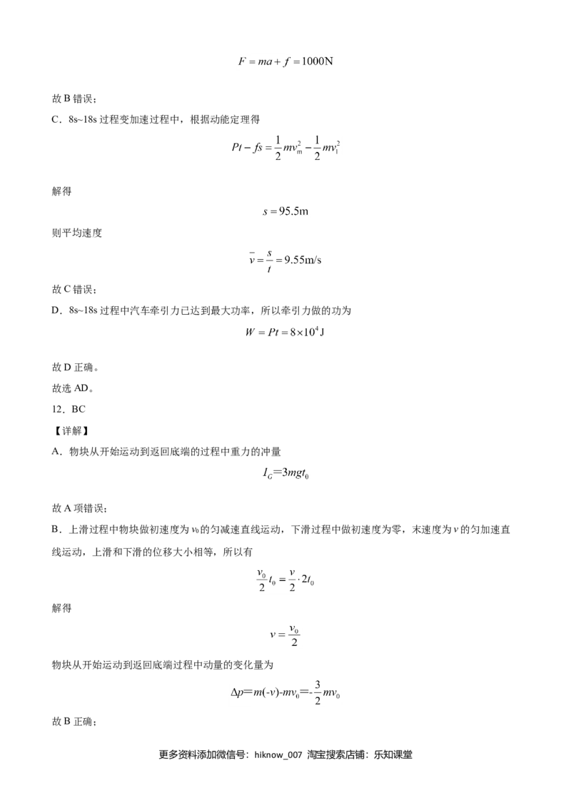 高一物理下学期期末测试卷（人教版2019）03（全解全析）_E015高中全科试卷_物理试题_必修2_4.期末试卷_高一物理下学期期末测试卷（人教版2019）
