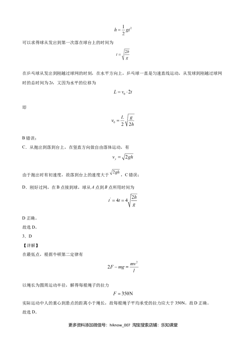 高一物理下学期期末测试卷（人教版2019）03（全解全析）_E015高中全科试卷_物理试题_必修2_4.期末试卷_高一物理下学期期末测试卷（人教版2019）