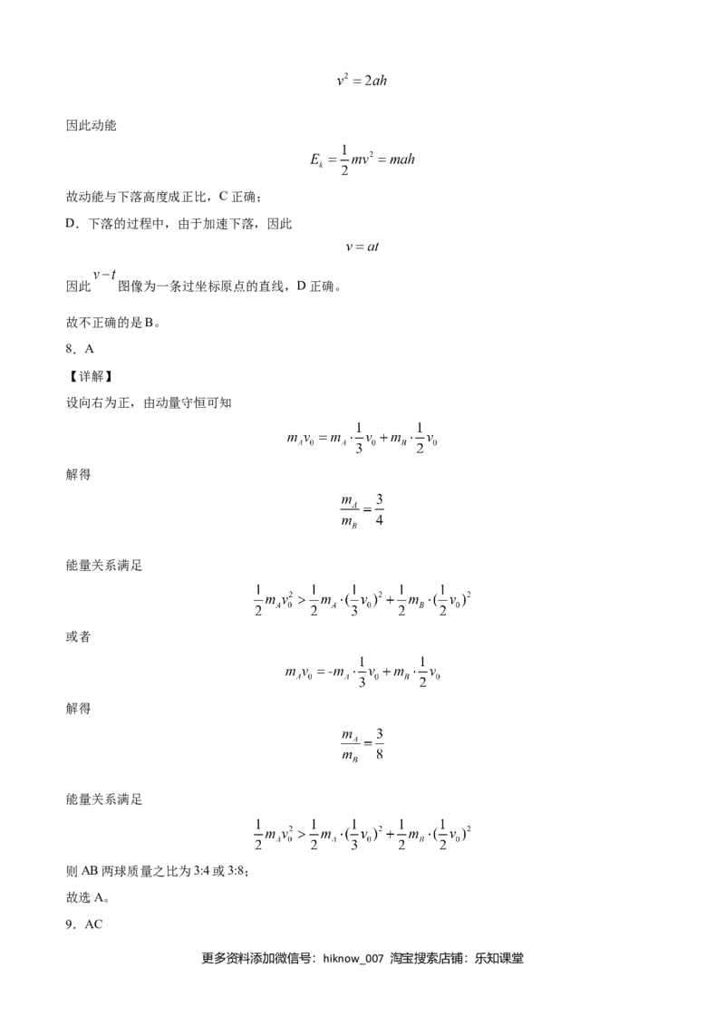 高一物理下学期期末测试卷（人教版2019）03（全解全析）_E015高中全科试卷_物理试题_必修2_4.期末试卷_高一物理下学期期末测试卷（人教版2019）