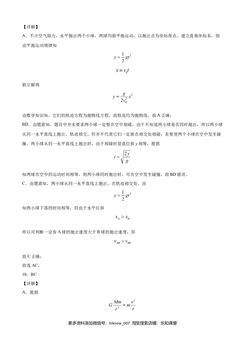 高一物理下学期期末测试卷（人教版2019）03（全解全析）_E015高中全科试卷_物理试题_必修2_4.期末试卷_高一物理下学期期末测试卷（人教版2019）