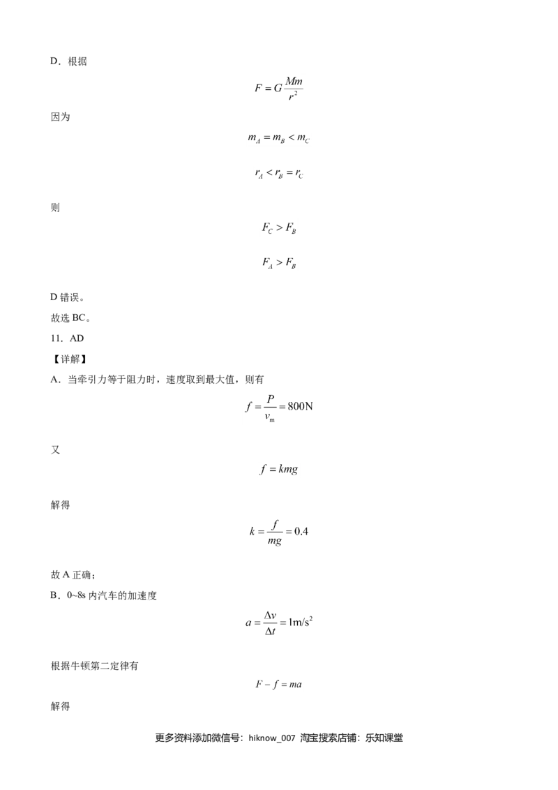 高一物理下学期期末测试卷（人教版2019）03（全解全析）_E015高中全科试卷_物理试题_必修2_4.期末试卷_高一物理下学期期末测试卷（人教版2019）