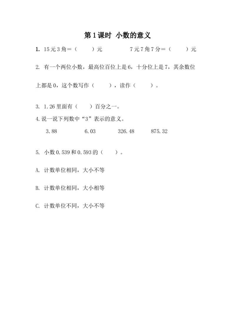 5.1小数的意义_小学1-6年级全部试卷_数学_四年级_3-9-4、小学四年级数学下册_3-9-4-2、练习题、作业、试题、试卷_青岛版_课时练_第5单元小数的意义和性质