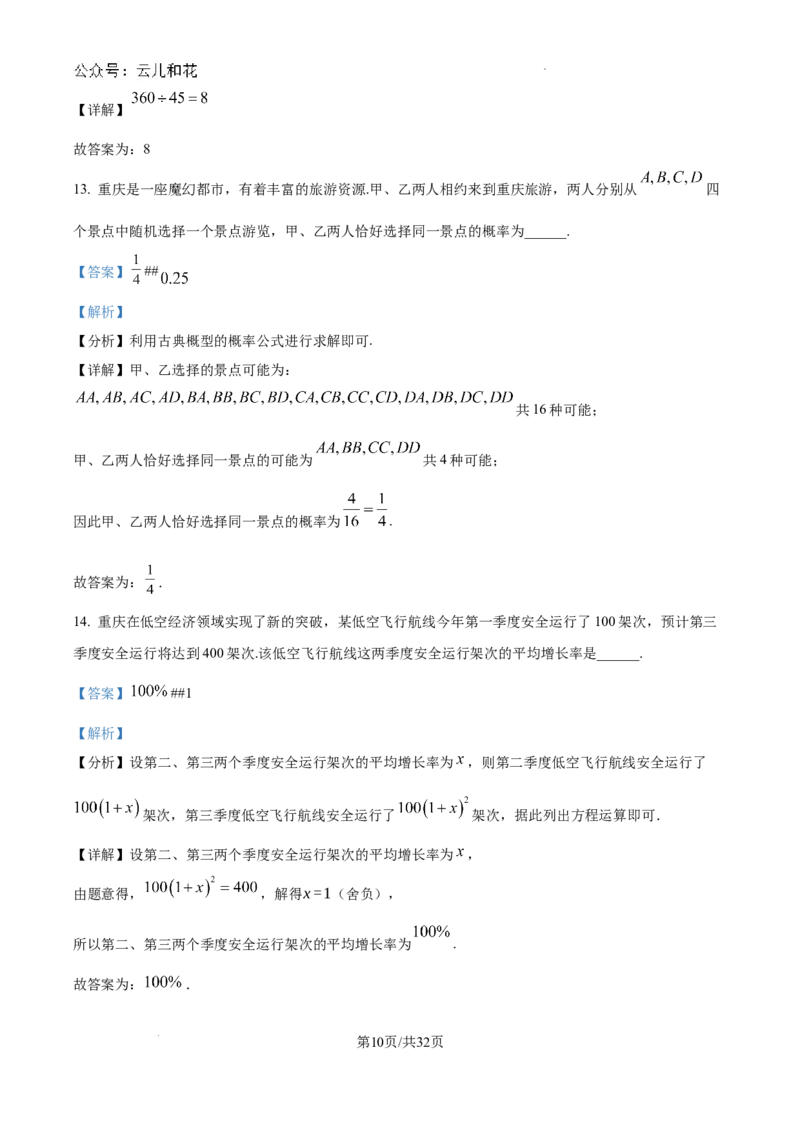 精品解析：重庆市西北狼教育联盟2024-2025学年高一上学期开学学业调研数学试题（解析）_2024-2025高一（7-7月题库）_2024年9月试卷