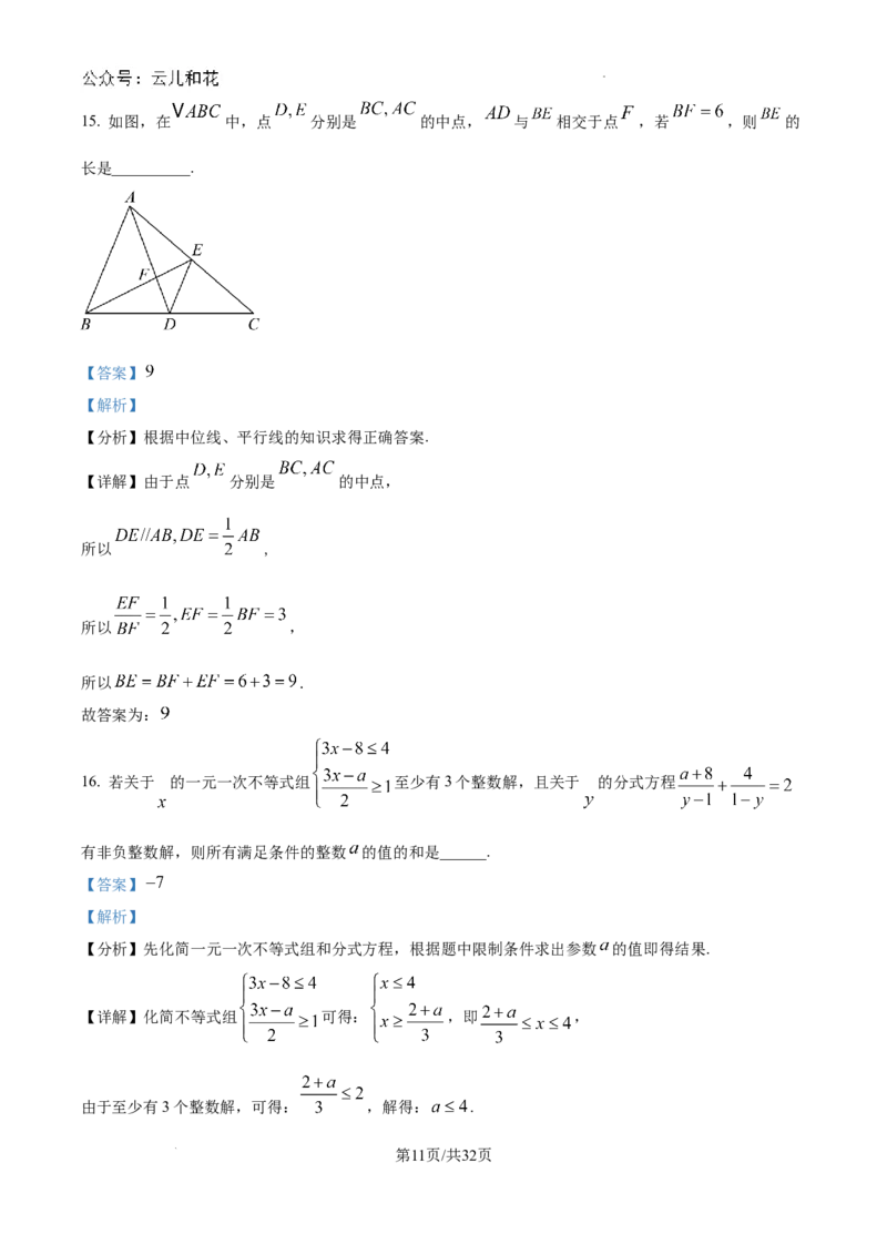 精品解析：重庆市西北狼教育联盟2024-2025学年高一上学期开学学业调研数学试题（解析）_2024-2025高一（7-7月题库）_2024年9月试卷