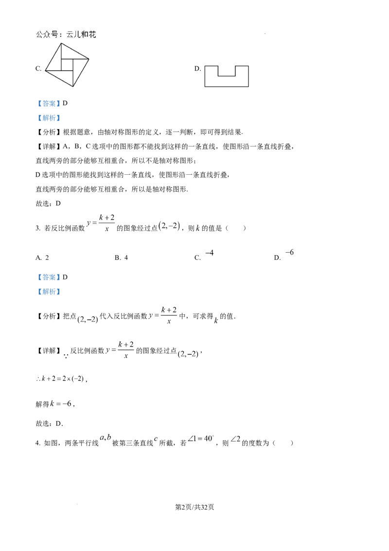 精品解析：重庆市西北狼教育联盟2024-2025学年高一上学期开学学业调研数学试题（解析）_2024-2025高一（7-7月题库）_2024年9月试卷