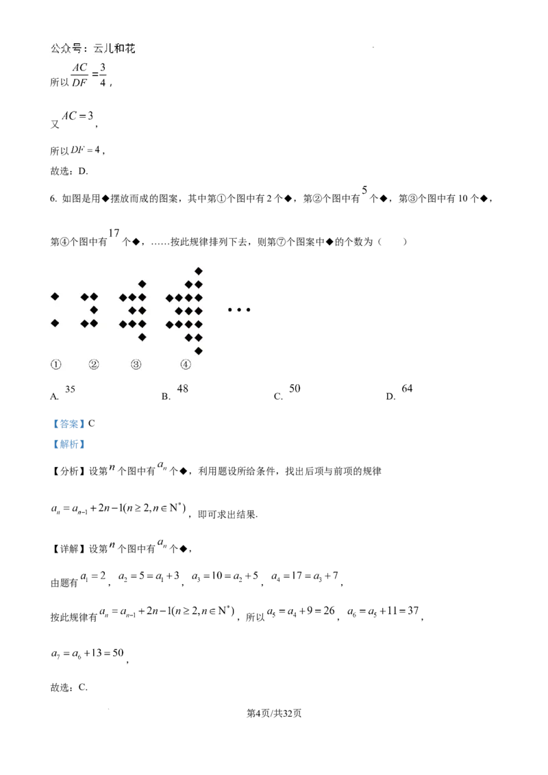 精品解析：重庆市西北狼教育联盟2024-2025学年高一上学期开学学业调研数学试题（解析）_2024-2025高一（7-7月题库）_2024年9月试卷